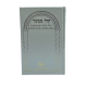 LIVRE MAHZOR DE CHAVOUOT ANNOTE