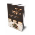 HAGGADA DE PESSAH HABAD - HEBREU/FRANCAIS/PHONETIQUE