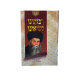 RABOTEINOU NESSIENOU - RABBI YOSSEF ITSHAK SCHNEERSON