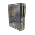 KITSOUR LIKOUTE MOHARANE HACHALEM - 2 VOLUMES - BRESLEV