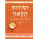 YESSODOT HALACHONE - BETH - REVISED