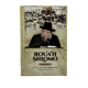 ROUA'H SHLOMO - BERECHIT