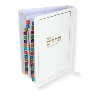 TEHILIM TSIVOT HACHEM - BLANC