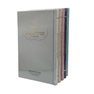 SIDOUR TEHILAT NACHIM - HABAD