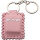PORTE CLE TEHILIM SIMILI CUIR