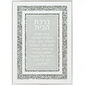 BIRKAT BAYIT