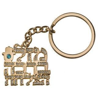 PORTE CLE MAZAL/BERACHA/HATSLAHA
