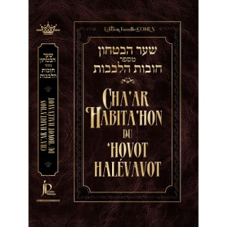 CHA'AR HABITA'HON DU HOVOT HALEVAVOT - ARTSCROLL