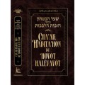 CHA'AR HABITA'HON DU HOVOT HALEVAVOT - ARTSCROLL