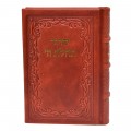 SIDOUR TEHILAT HACHEM CUIR