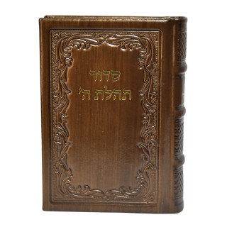 SIDOUR TEHILAT HACHEM CUIR