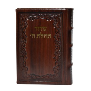 SIDOUR TEHILAT HACHEM CUIR