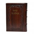 SIDOUR TEHILAT HACHEM CUIR