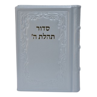 SIDOUR TEHILAT HACHEM CUIR
