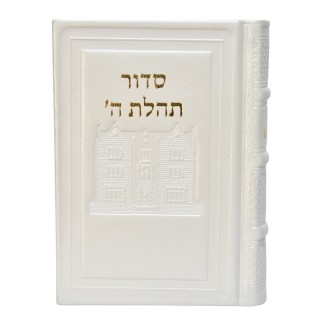 SIDOUR TEHILAT HACHEM CUIR - 770