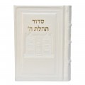 SIDOUR TEHILAT HACHEM CUIR - 770