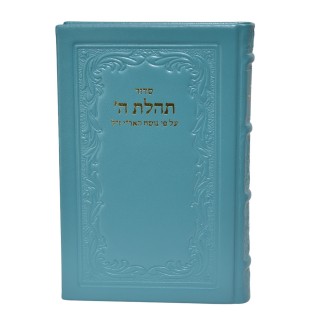 SIDOUR TEHILAT HACHEM CUIR GRAND FORMAT
