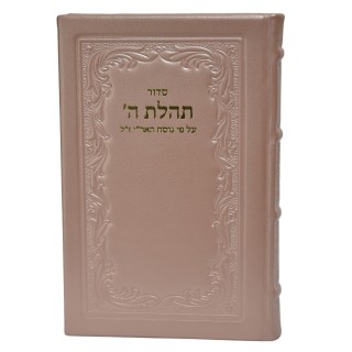 SIDOUR TEHILAT HACHEM CUIR GRAND FORMAT