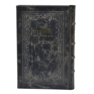 SIDOUR TEHILAT HACHEM CUIR GRAND FORMAT