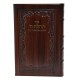 SIDOUR TEHILAT HACHEM CUIR GRAND FORMAT