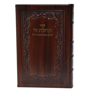 SIDOUR TEHILAT HACHEM CUIR GRAND FORMAT