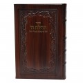 SIDOUR TEHILAT HACHEM CUIR GRAND FORMAT