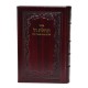 SIDOUR TEHILAT HACHEM CUIR GRAND FORMAT