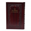 SIDOUR TEHILAT HACHEM CUIR GRAND FORMAT