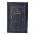 SIDOUR TEHILAT HACHEM CUIR GRAND FORMAT