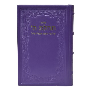 SIDOUR TEHILAT HACHEM CUIR GRAND FORMAT