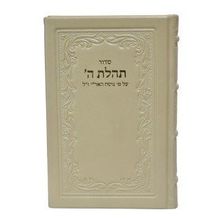 SIDOUR TEHILAT HACHEM CUIR GRAND FORMAT