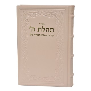 SIDOUR TEHILAT HACHEM CUIR GRAND FORMAT