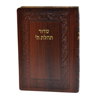 SIDOUR TEHILAT HACHEM CUIR