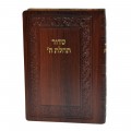 SIDOUR TEHILAT HACHEM CUIR FORMAT POCHE