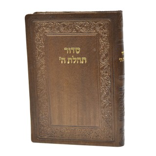 SIDOUR TEHILAT HACHEM CUIR FORMAT POCHE