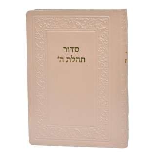 SIDOUR TEHILAT HACHEM CUIR FORMAT POCHE