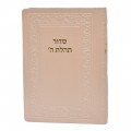 SIDOUR TEHILAT HACHEM CUIR FORMAT POCHE