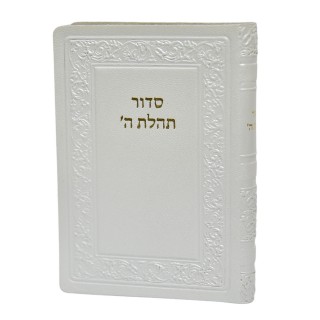 SIDOUR TEHILAT HACHEM CUIR FORMAT POCHE