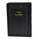 SIDOUR TEHILAT HACHEM CUIR FORMAT POCHE