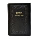 TEHILIM CUIR OHEL YOSSEF ITSHAK POCHE