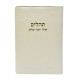 TEHILIM CUIR OHEL YOSSEF ITSHAK POCHE
