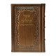 TEHILIM CUIR OHEL YOSSEF ITSHAK - FORMAT MOYEN