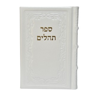 TEHILIM CUIR OHEL YOSSEF ITSHAK - FORMAT MOYEN