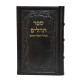 TEHILIM CUIR OHEL YOSSEF ITSHAK - FORMAT MOYEN