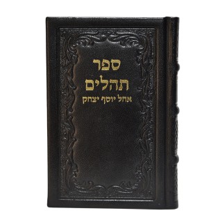 TEHILIM CUIR OHEL YOSSEF ITSHAK - FORMAT MOYEN