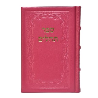 TEHILIM CUIR OHEL YOSSEF ITSHAK - FORMAT MOYEN