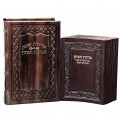 COFFRET ZEMIROT CHABBAT CUIR - HABAD