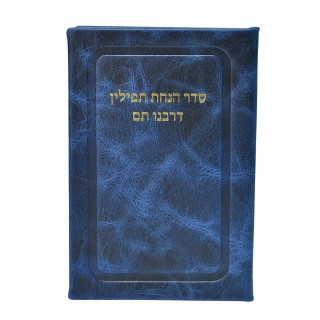 LIVRET CUIR SEDER RABENOU TAM