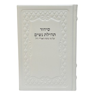 SIDOUR TEHILAT NACHIM CUIR - RITE HABAD