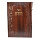 TEHILIM CUIR OHEL YOSSEF ITSHAK - TRES GRAND FORMAT